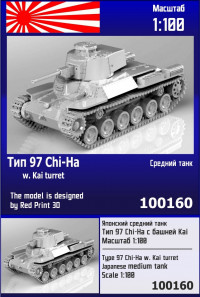 Японский средний танк Тип 97 Chi-Ha с башней Kai 1/100