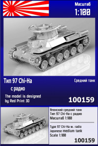 Японский средний танк Тип 97 Chi-Ha с радио 1/100