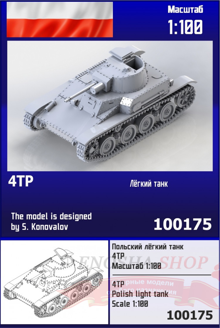 Польский лёгкий танк 4TP 1/100 купить в Москве
