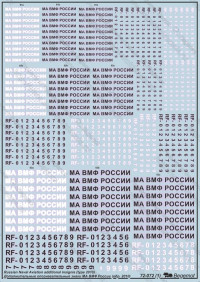 Дополнительные опознавательные знаки МА ВМФ России (образца 2010 года)