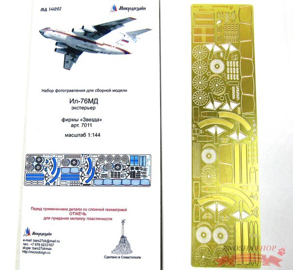 Экстерьер Ил-76 от Звезды (1:144) купить в Москве