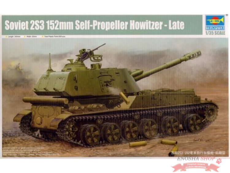 Soviet 2S3 152 mm Self-propelled Howitzer Late Version (152-мм САУ 2С3 "Акация" поздних выпусков) 1/35 купить в Москве