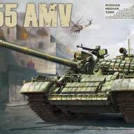 1/35 Советский средний танк Т-55 AMV купить в Москве - 1/35 Советский средний танк Т-55 AMV купить в Москве