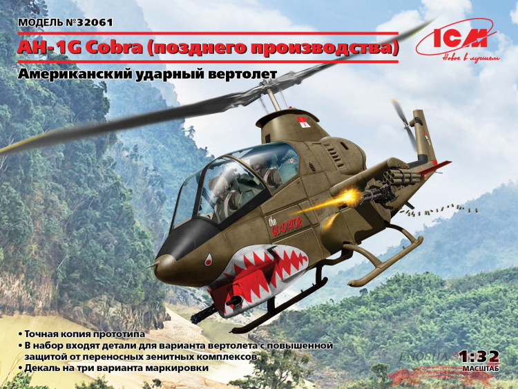 AH-1G Cobra (позднего производства), Американский ударный вертолет купить в Москве