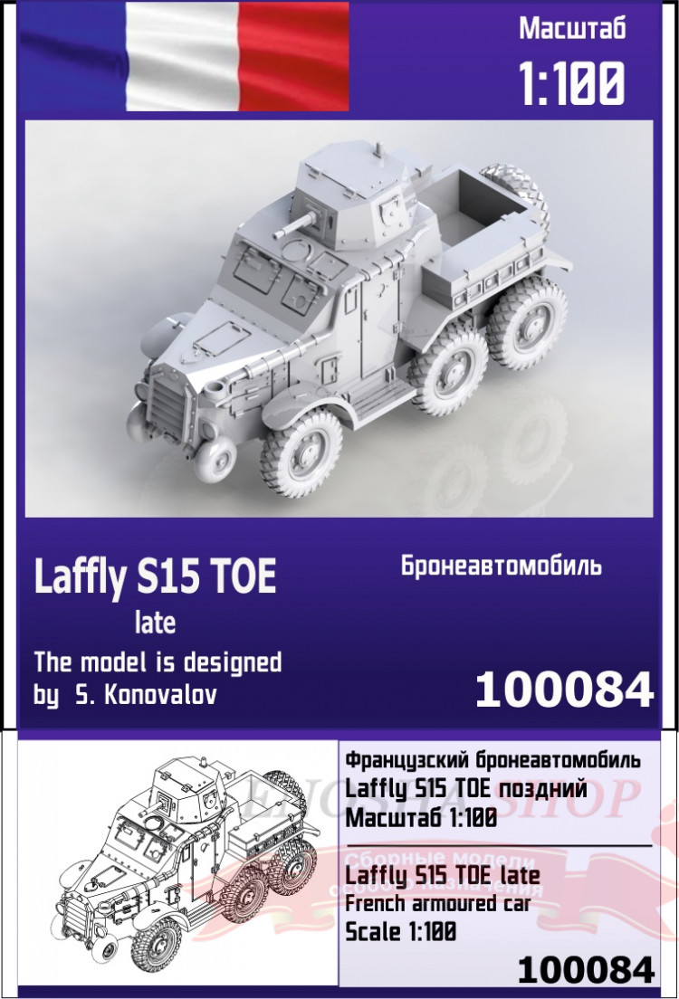 Французский бронеавтомобиль Laffly S15 TOE (поздний) 1/100 купить в Москве