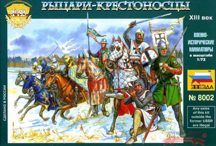 Рыцари-крестоносцы купить в Москве