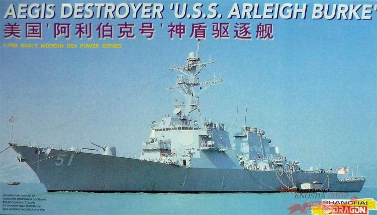 AEGIS Destroyer USS Arleigh Burke купить в Москве