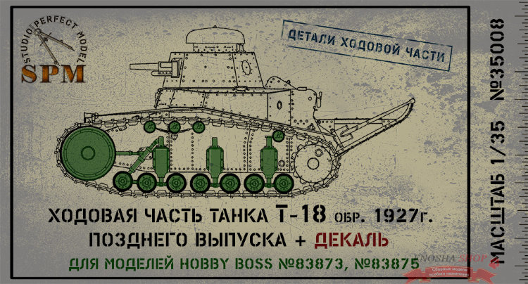 Детали ходовой части танка Т-18 обр. 1927 г. купить в Москве