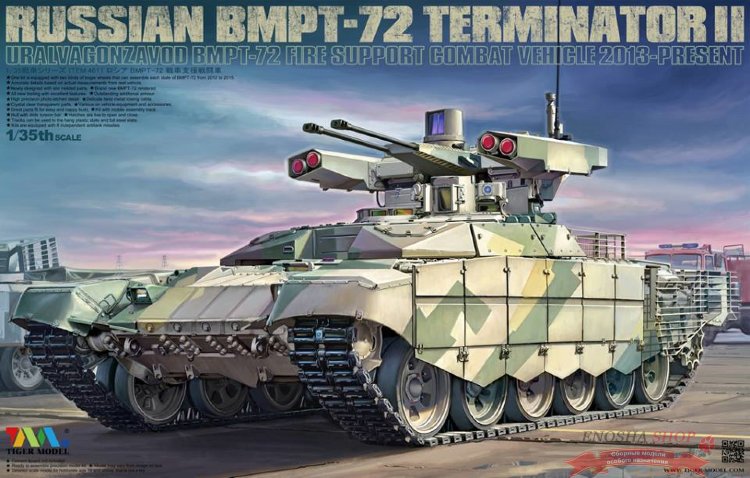 Российская БМПТ-72 Терминатор-2 (BMPT-72 Terminator II) купить в Москве