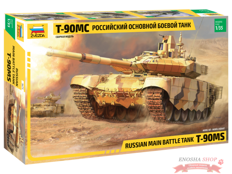 Российский основной танк Т-90МС купить в Москве