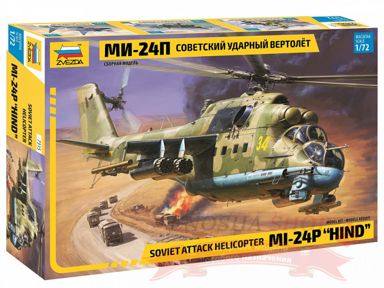 Советский ударный вертолет МИ-24П купить в Москве