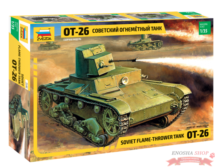 Советский огнеметный танк ОТ-26 купить в Москве