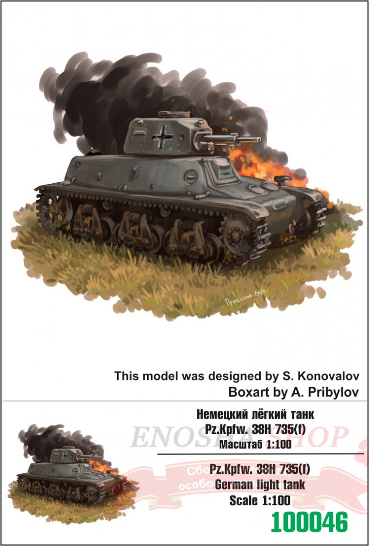 Немецкий лёгкий танк Pz.Kpfw. 38H 735(f) 1/100 купить в Москве