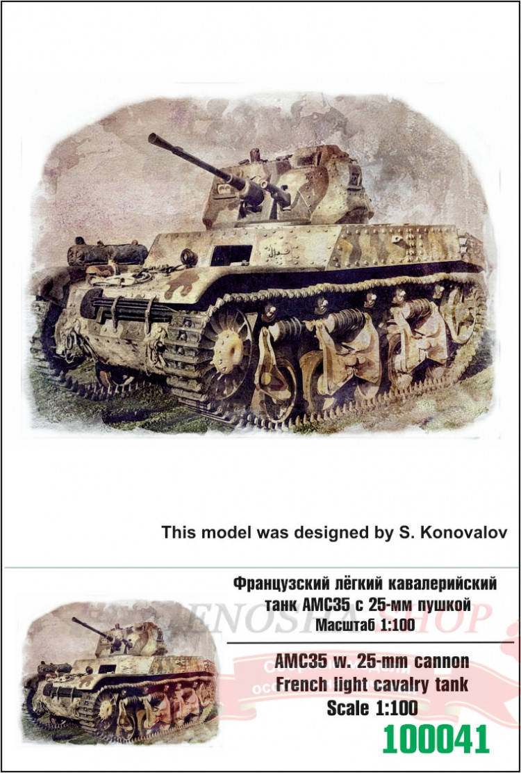 Французский лёгкий кавалерийский танк АМС35 с 25-мм пушкой 1/100 купить в Москве