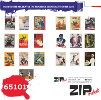 Советские плакаты по технике безопасности (масштаб 1/35)