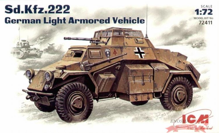 Sd.Kfz.222, германский легкий бронеавтомобиль купить в Москве