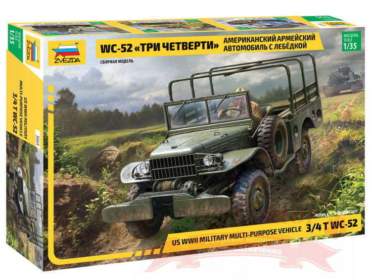 Американский армейский автомобиль WC-52 "Три четверти" с лебедкой купить в Москве