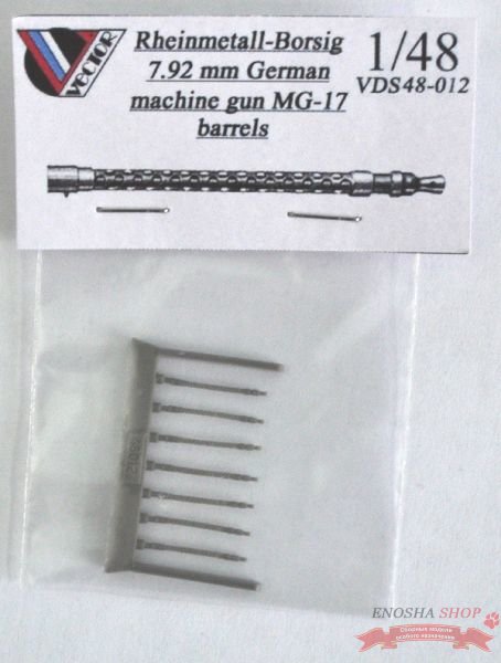Стволы MG-17 (масштаб 1/48) купить в Москве