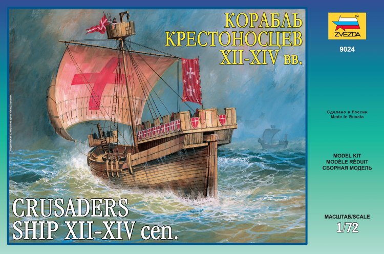 Корабль крестоносцев XII-XIV вв. купить в Москве