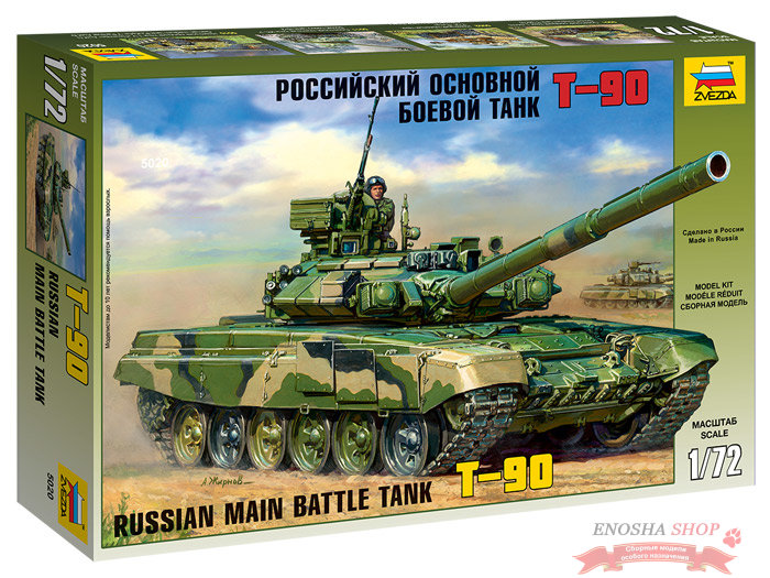 Российский танк Т-90 1/72 купить в Москве