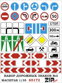 Набор дорожных знаков №2 (масштаб 1/35) пластик
