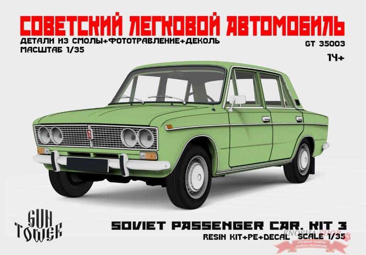 Советский легковой автомобиль. Kit 3. купить в Москве