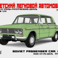Советский легковой автомобиль. Kit 3. купить в Москве - Советский легковой автомобиль. Kit 3. купить в Москве