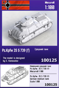 Немецкий средний танк 35 S 739 (f) 1/100