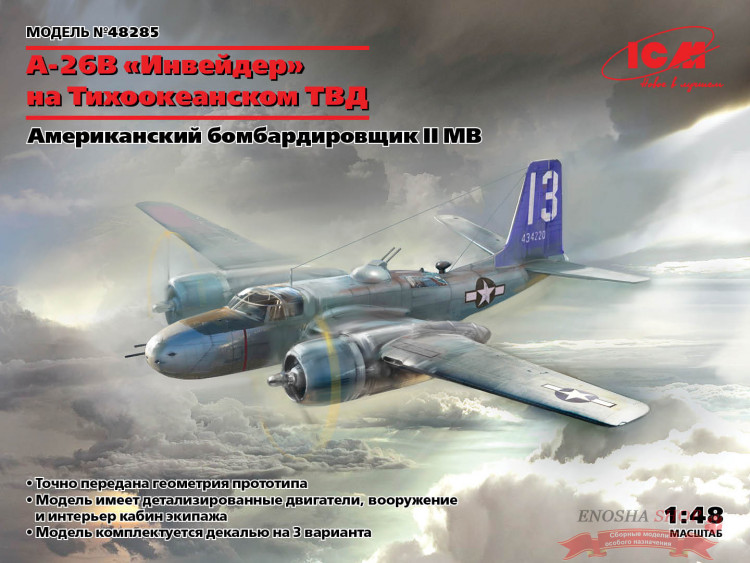 A-26В Invader «На Тихоокеанском театре», Американский бомбардировщик II МВ купить в Москве