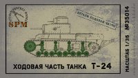 Ходовая часть танка Т-24 (для модели HobbyBoss) 1/35