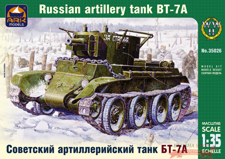 Советский артиллерийский лёгкий танк БТ-7А купить в Москве