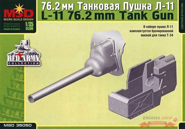 76,2-мм танковая пушка Л-11, конверсионный набор для Т-34, масштаб 1/35 купить в Москве