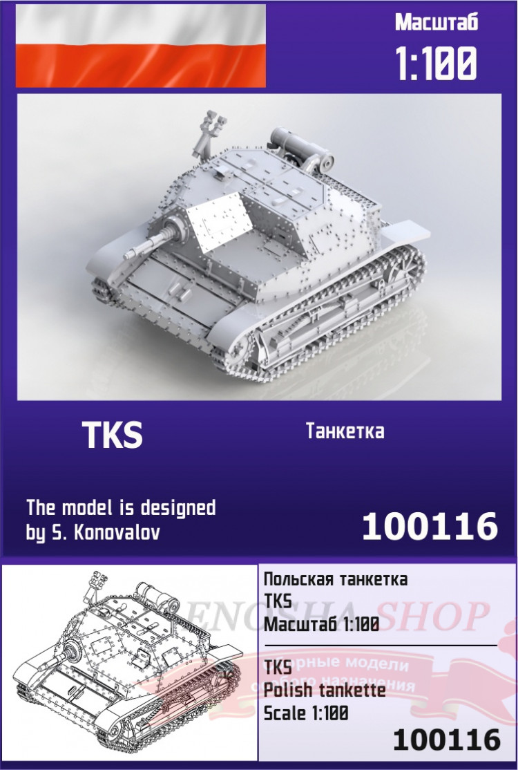 Польская танкетка TKS 1/100 купить в Москве