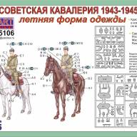 Советская кавалерия 1941-1943, летняя форма одежды, масштаб 1/35 купить в Москве - Советская кавалерия 1941-1943, летняя форма одежды, масштаб 1/35 купить в Москве