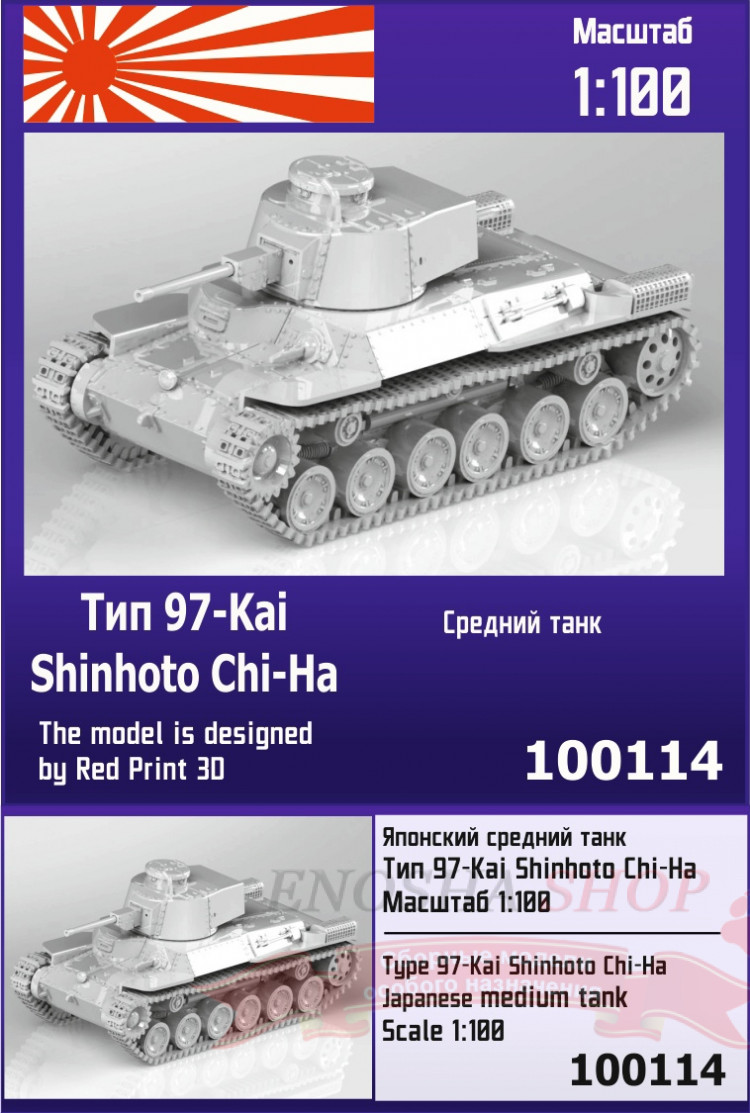Японский средний танк Тип 97-Kai Shinhoto Chi-Ha 1/100 купить в Москве