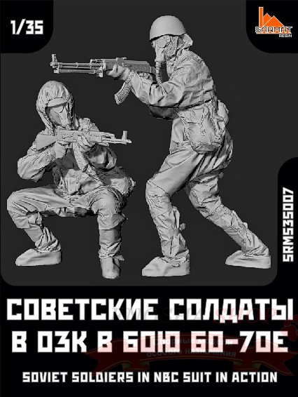 Советские солдаты в ОЗК в бою 60-70-е (2 фигуры) 1/35 купить в Москве