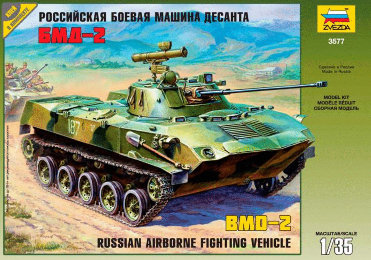 Российская боевая машина десанта БМД-2 купить в Москве