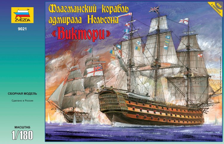 Флагманский корабль адмирала Нельсона "Виктори" купить в Москве