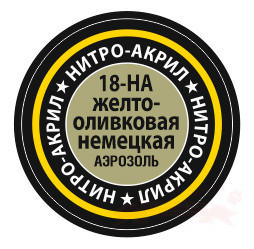 Краска для моделей нитро-акриловая желто-оливковая немецкая купить в Москве