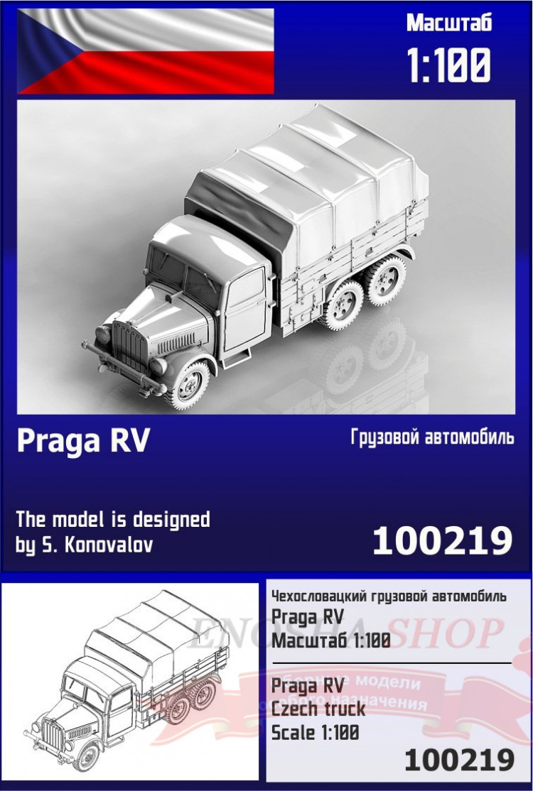 Чехословацкий грузовой автомобиль Praga RV 1/100 купить в Москве