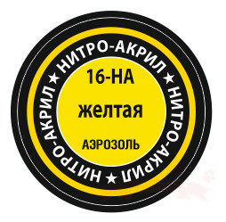 Краска для моделей нитро-акриловая желтая купить в Москве