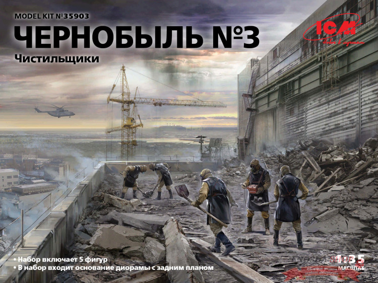 Чернобыль #3. Чистильщики (5 фигур) купить в Москве