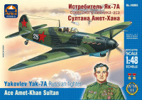 Истребитель Як-7А советского аса Султана Амет-Хана