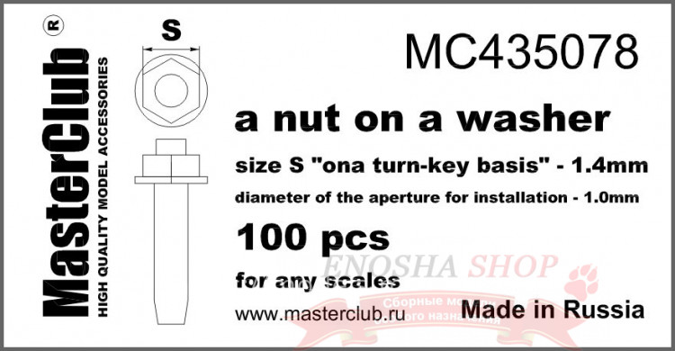 Гайка с шайбой, размер под ключ - 1.4 mm; диаметр отверстия для монтажа - 1.0 mm; 100 шт. купить в Москве