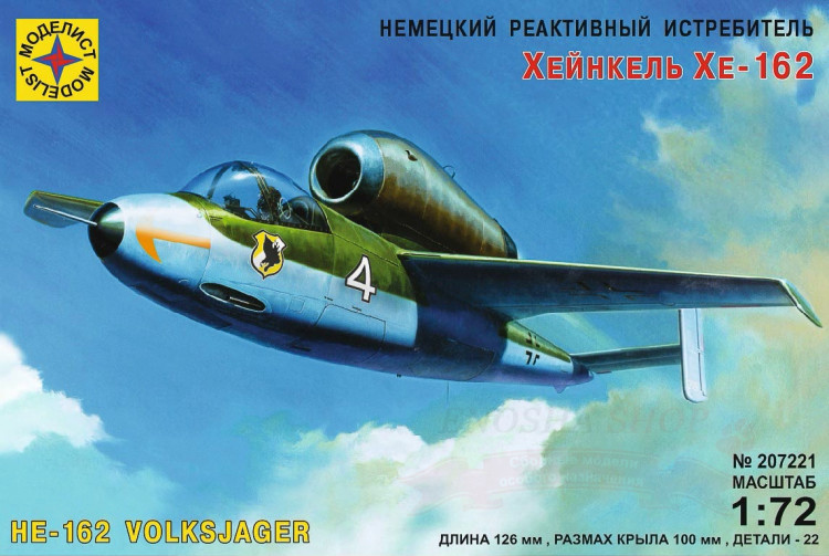 Немецкий реактивный истребитель He-162 Volksjager 1/72 купить в Москве