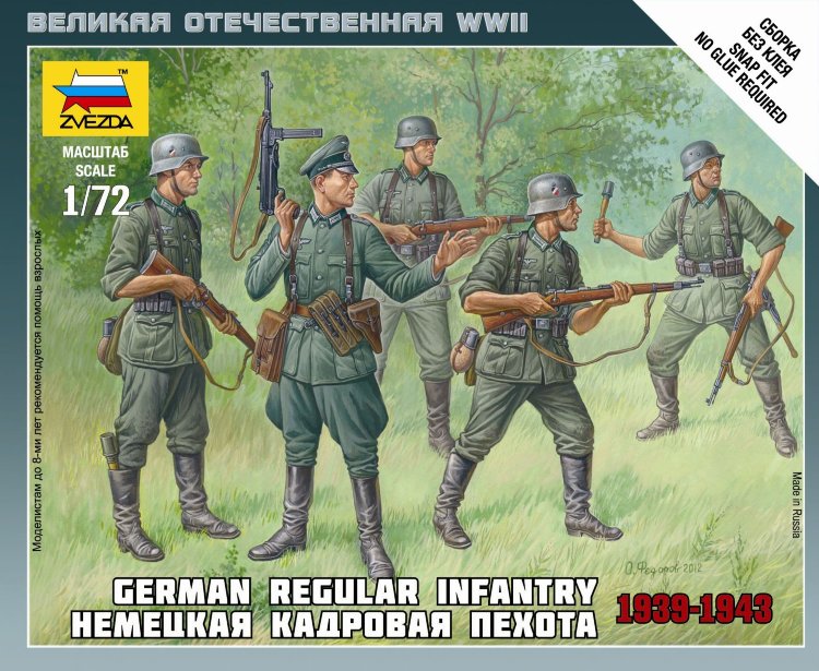 Немецкая кадровая пехота купить в Москве