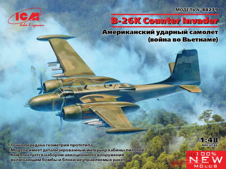 B-26K Counter Invader, Американский ударный самолет (война во Вьетнаме) купить в Москве