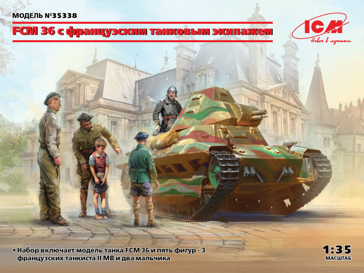 FCM 36 с французским танковым экипажем купить в Москве