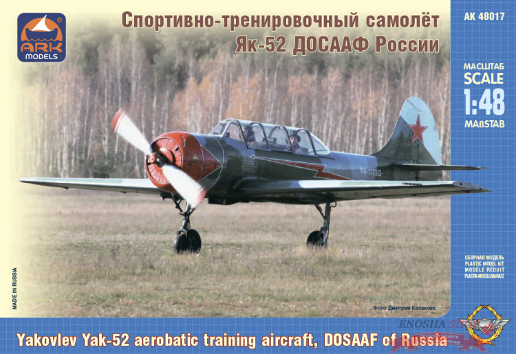 Спортивно-тренировочный самолет Як-52 Маэстро купить в Москве