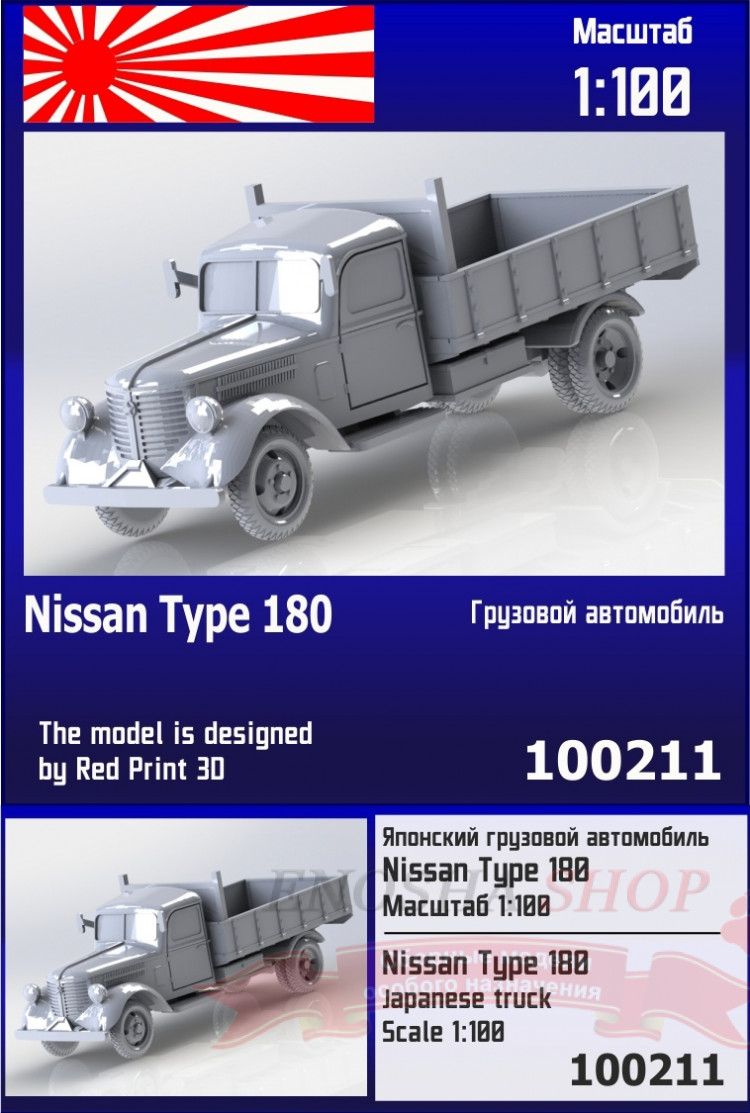 Японский грузовой автомобиль Nissan Тип 180 1/100 купить в Москве